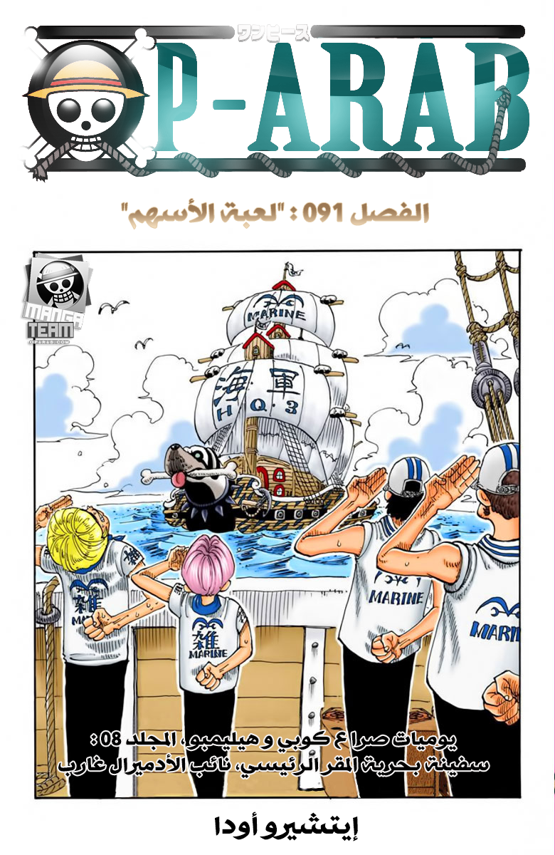 One Piece: Chapter 91 - Page 3