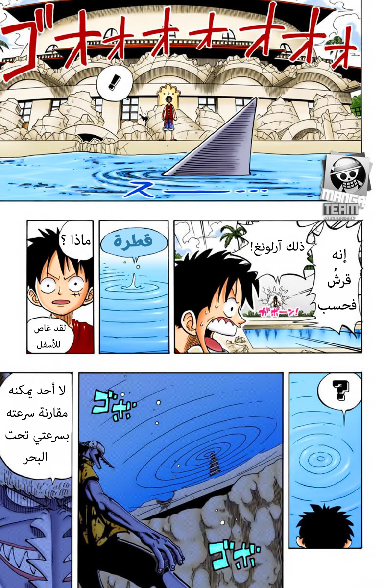 One Piece: Chapter 91 - Page 15
