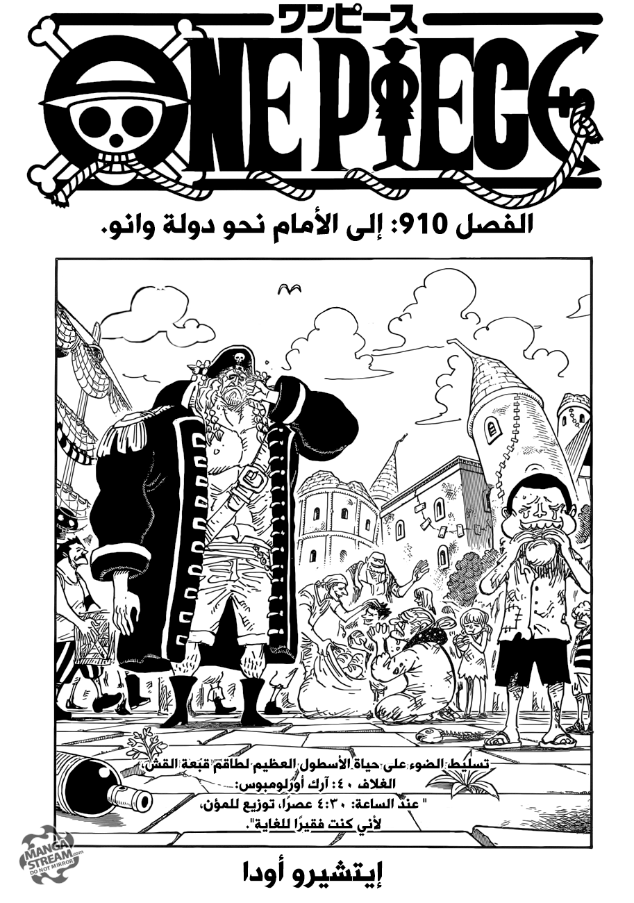One Piece: Chapter 910 - Page 1