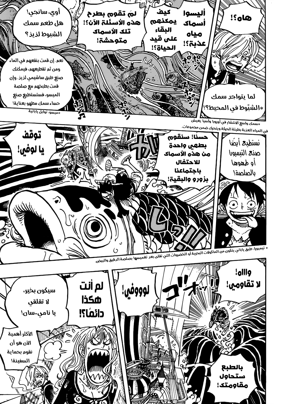 One Piece: Chapter 910 - Page 7
