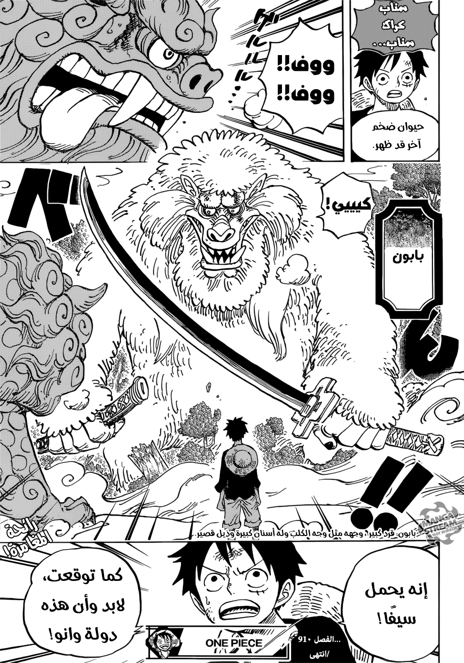 One Piece: Chapter 910 - Page 12