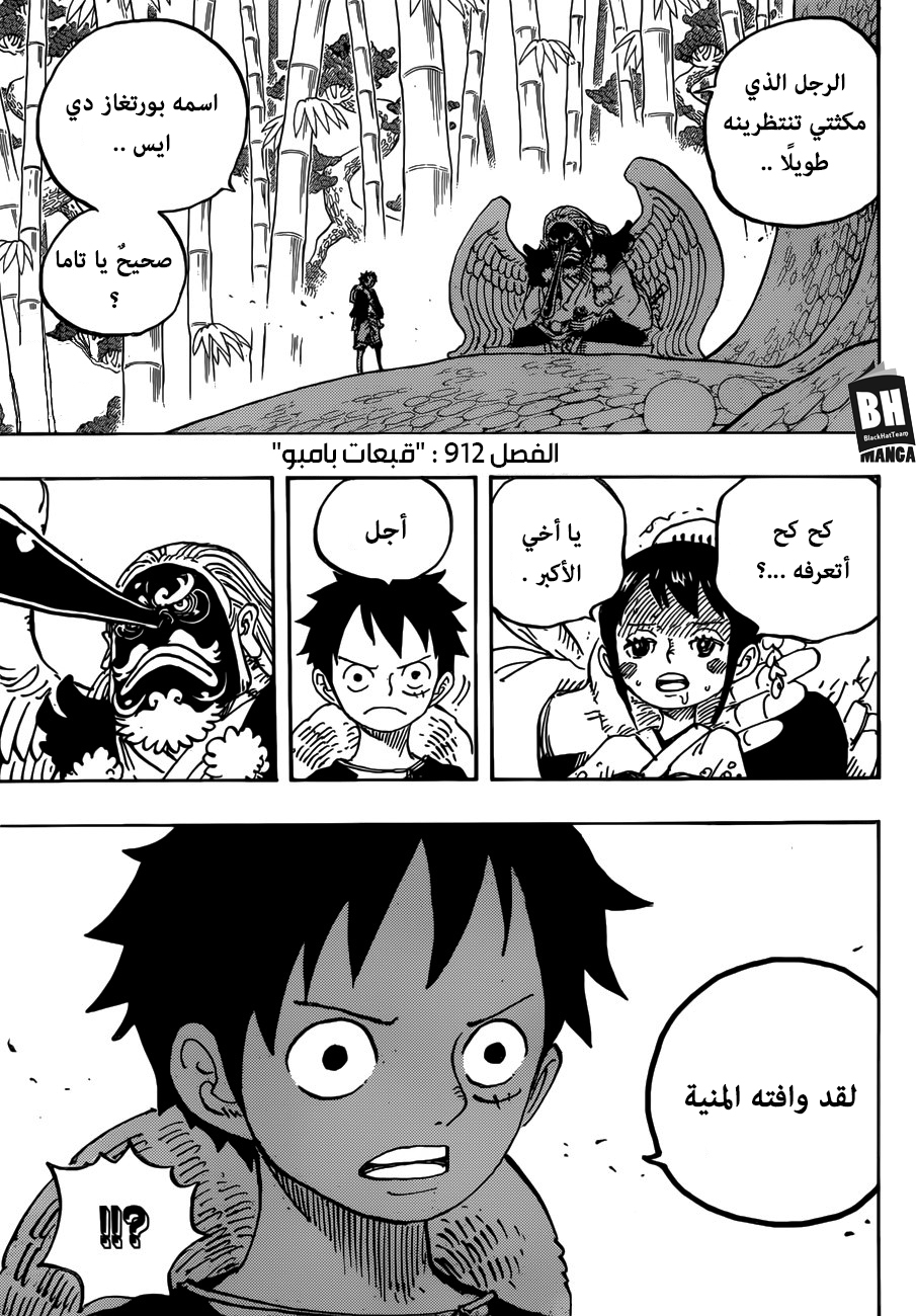 One Piece: Chapter 912 - Page 3