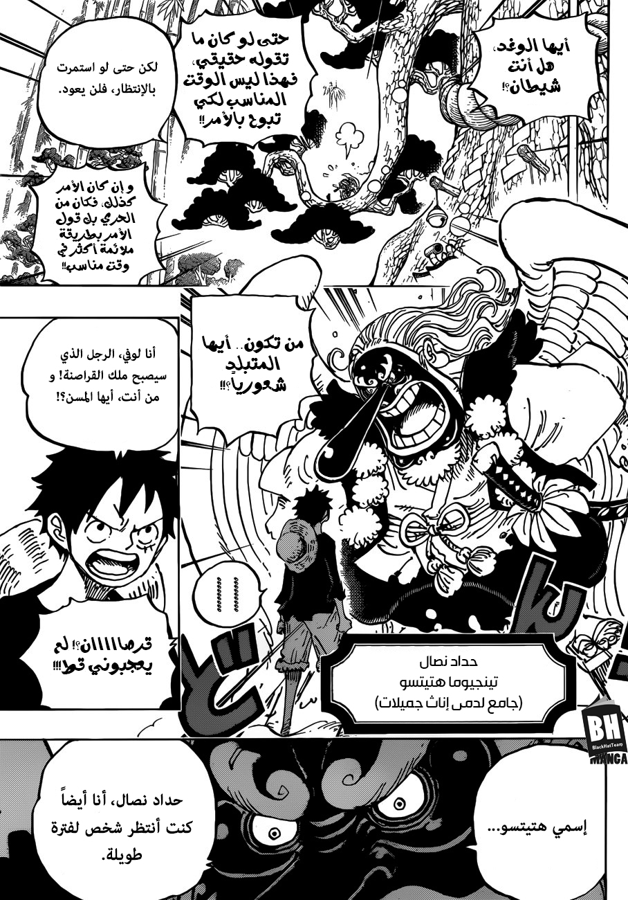 One Piece: Chapter 912 - Page 5