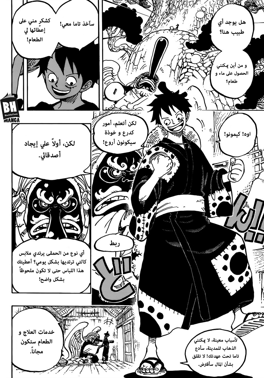 One Piece: Chapter 912 - Page 8