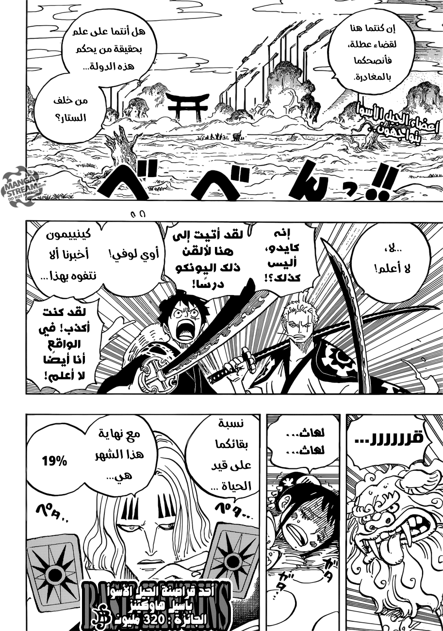One Piece: Chapter 913 - Page 3