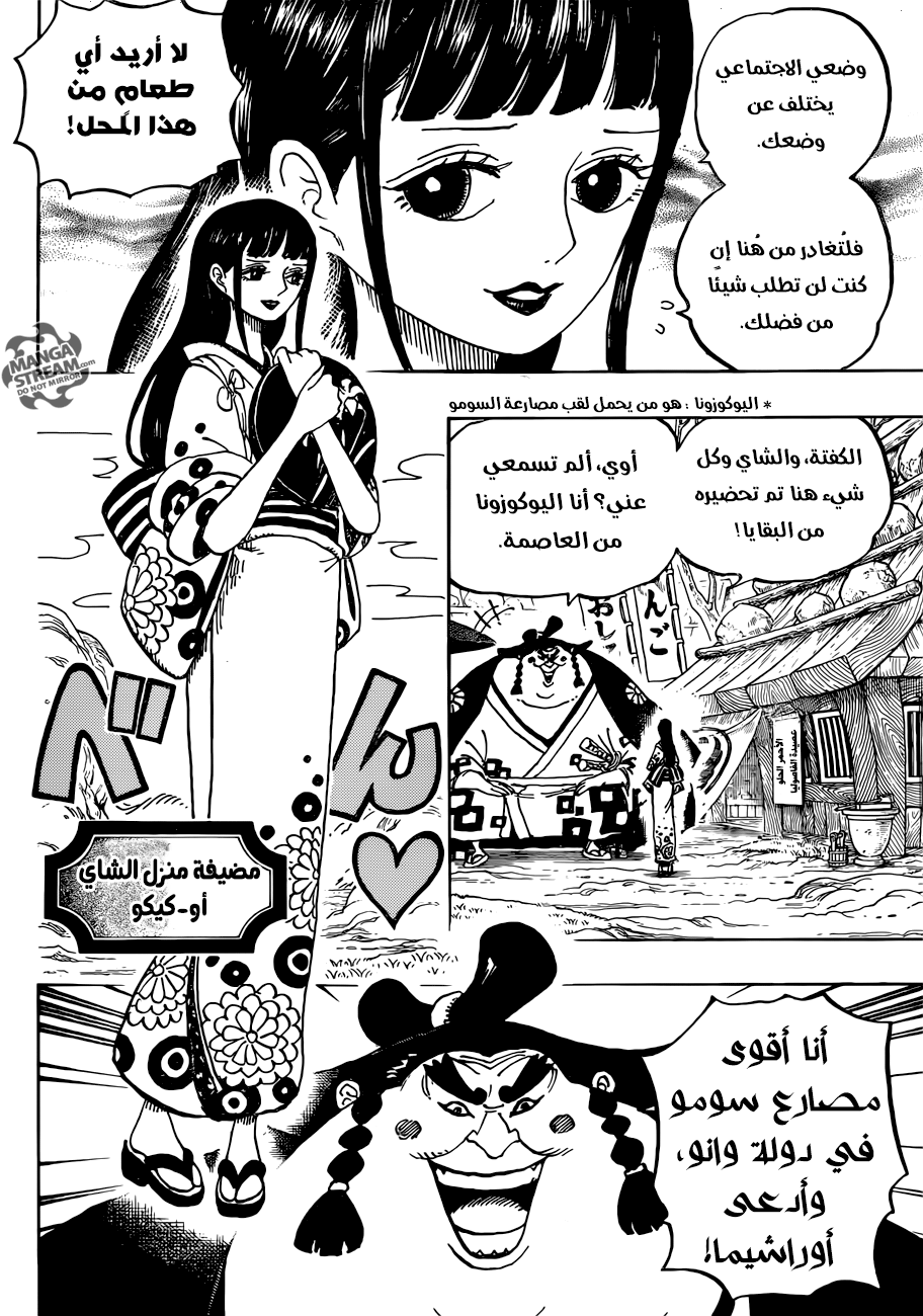 One Piece: Chapter 913 - Page 14