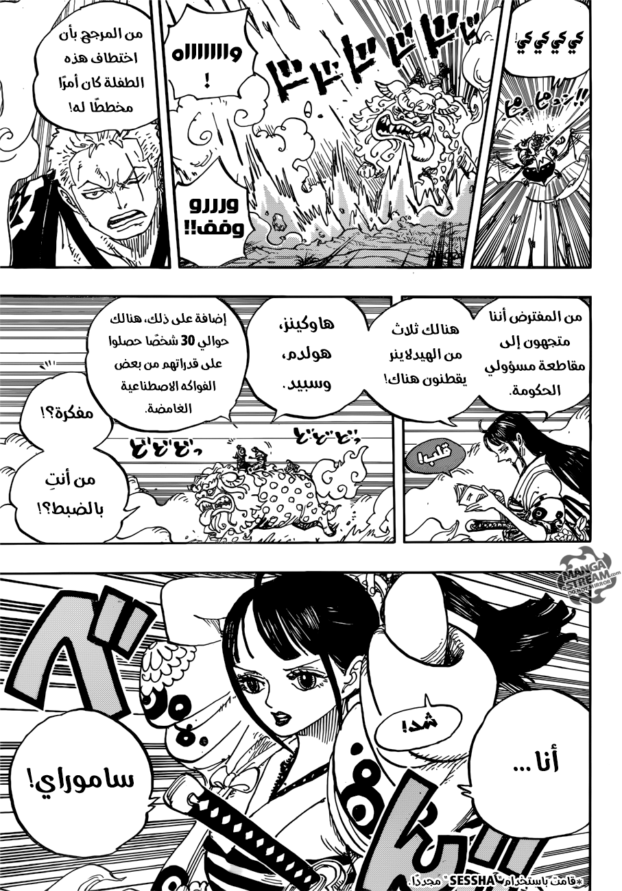 One Piece: Chapter 914 - Page 15