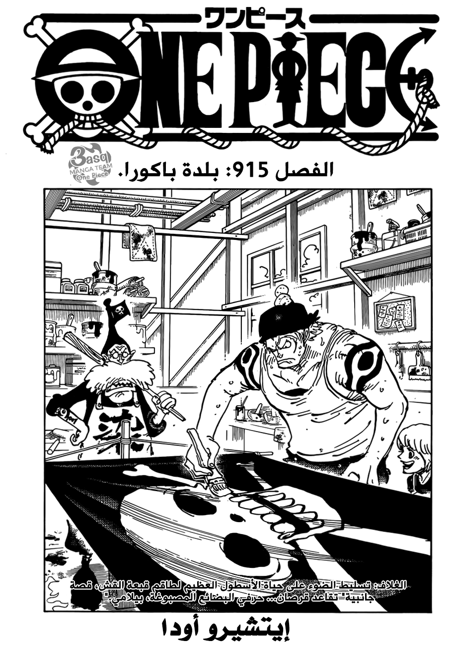 One Piece: Chapter 915 - Page 2