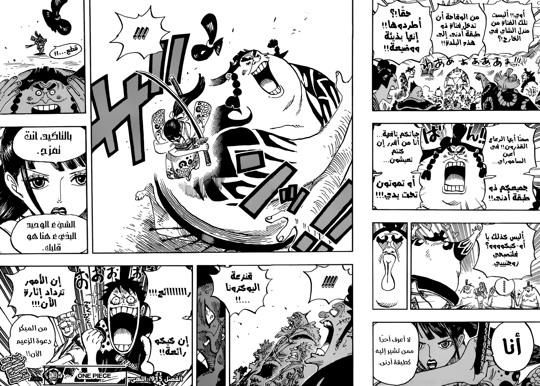 One Piece: Chapter 915 - Page 16