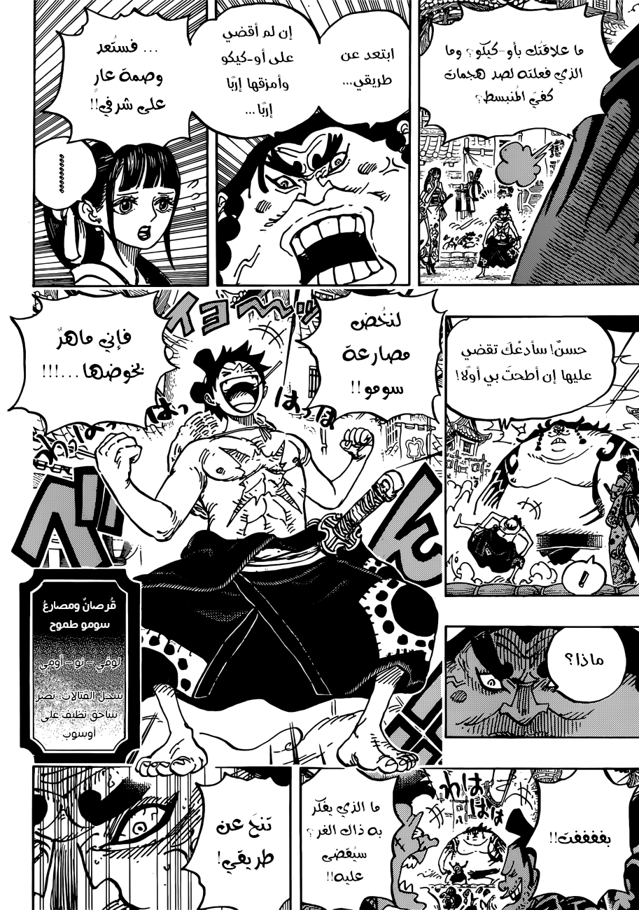 One Piece: Chapter 916 - Page 9