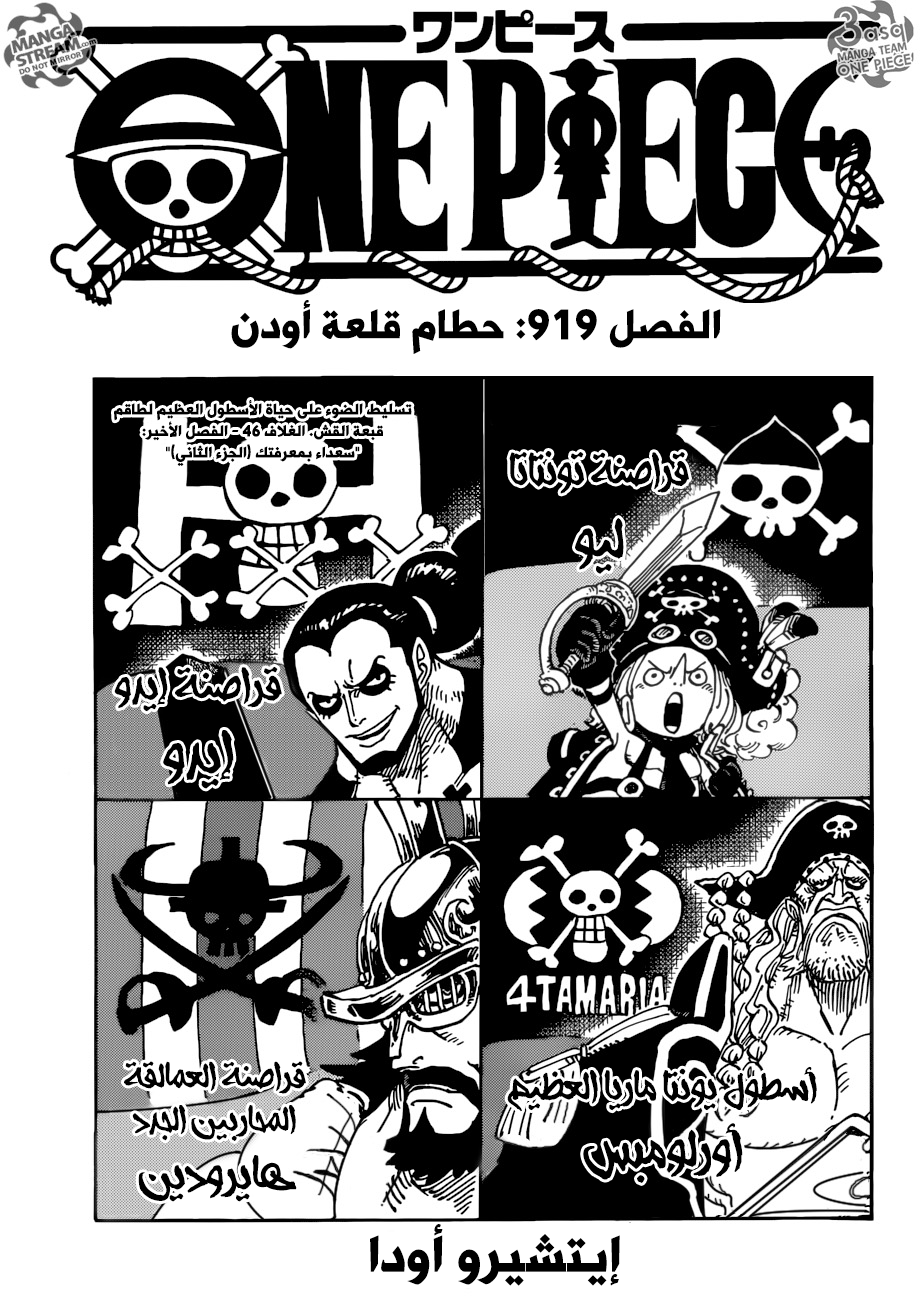 One Piece: Chapter 919 - Page 2