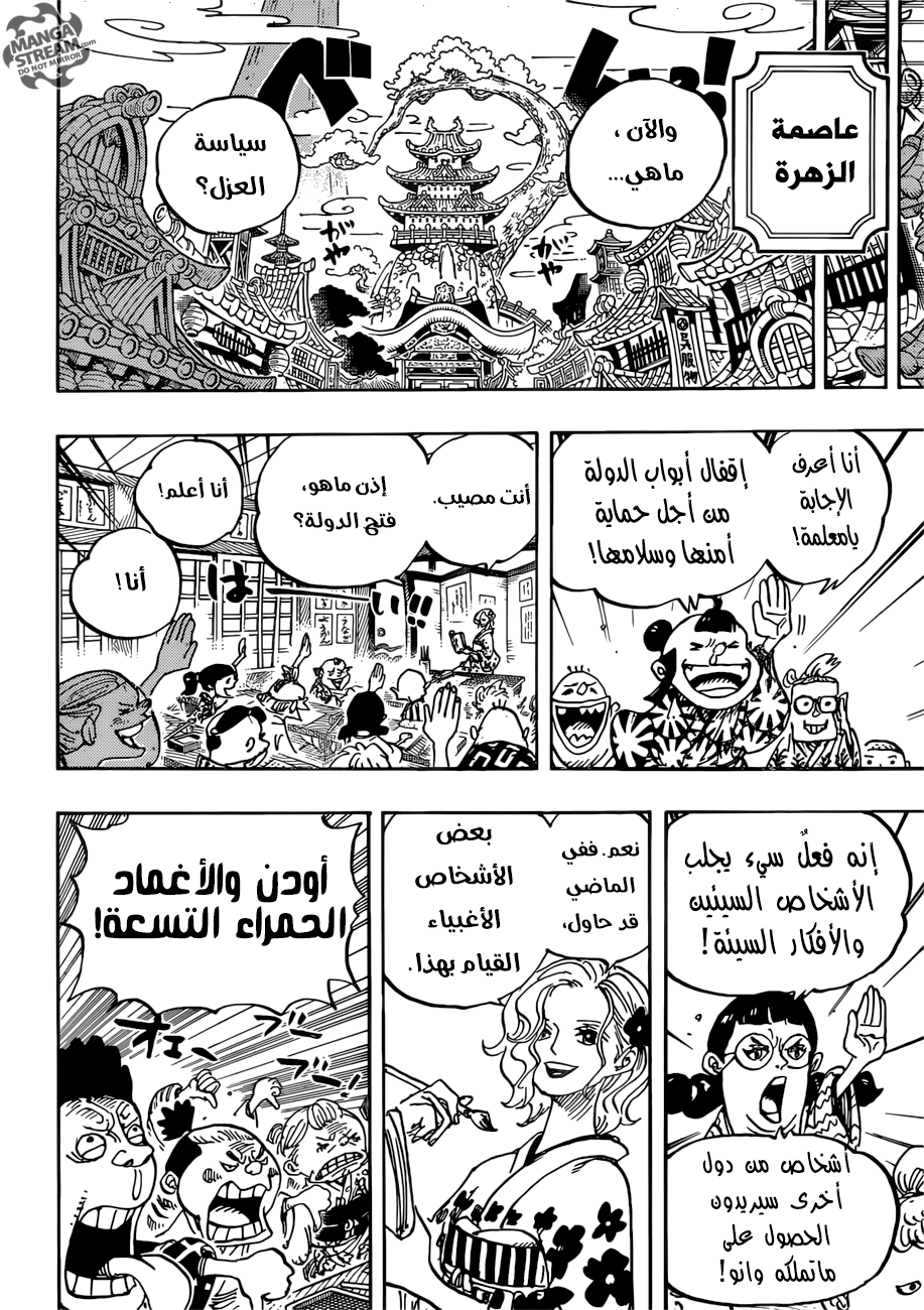 One Piece: Chapter 919 - Page 6