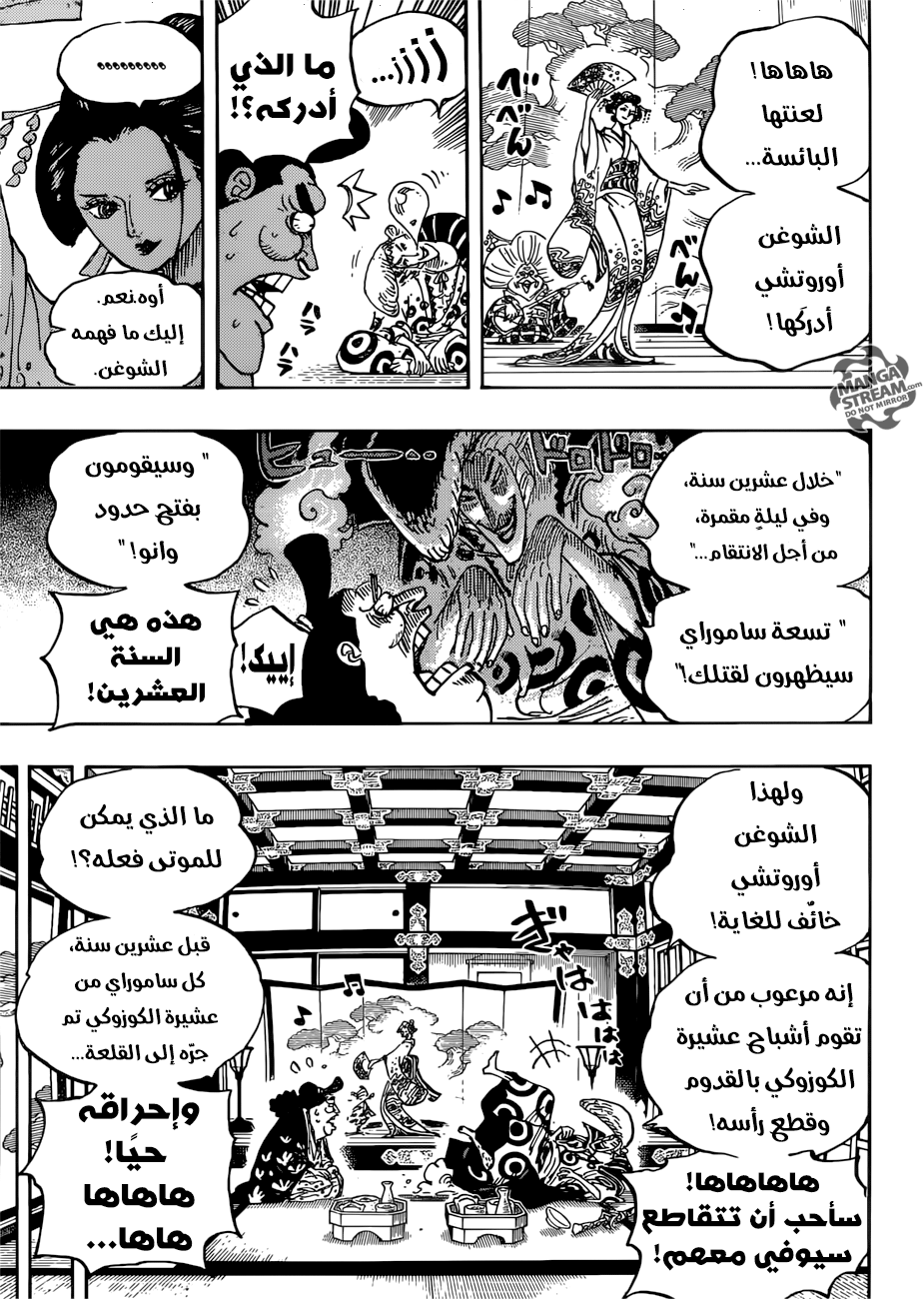 One Piece: Chapter 919 - Page 9