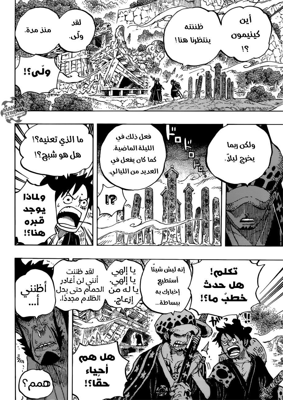 One Piece: Chapter 919 - Page 11