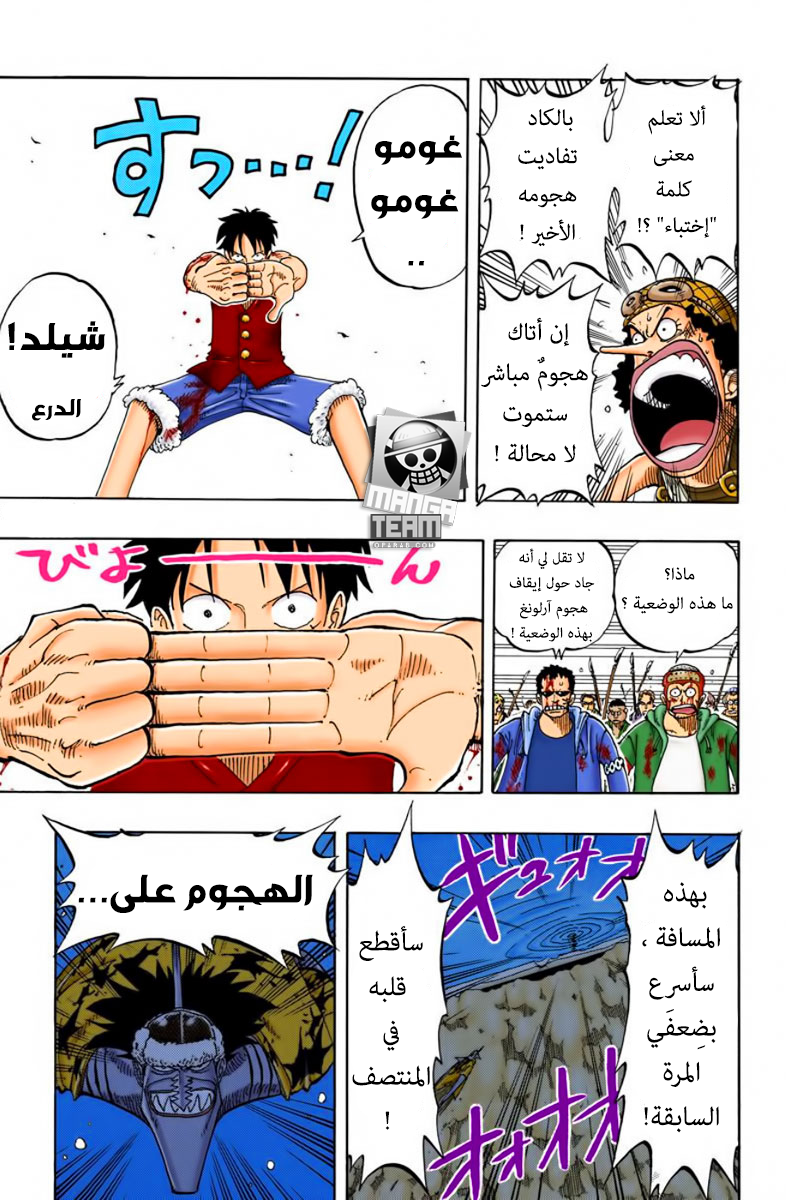 One Piece: Chapter 92 - Page 4