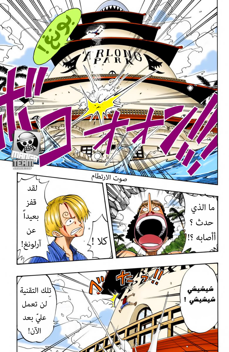 One Piece: Chapter 92 - Page 6