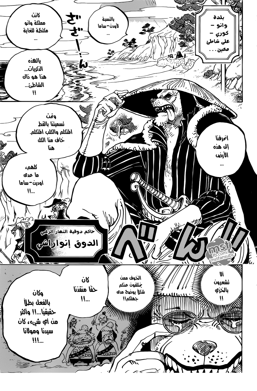 One Piece: Chapter 920 - Page 7