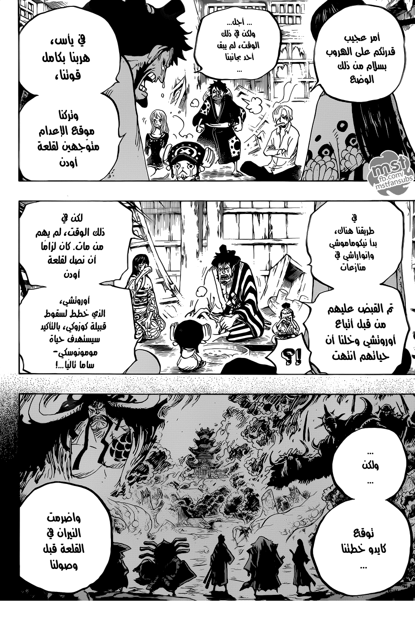 One Piece: Chapter 920 - Page 9