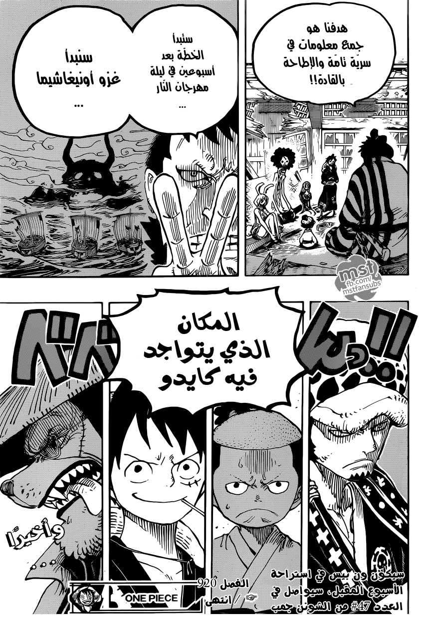 One Piece: Chapter 920 - Page 18
