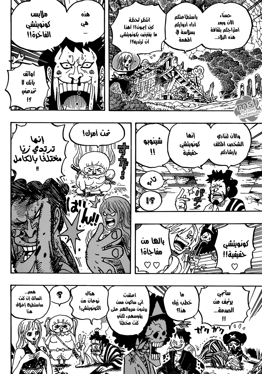 One Piece: Chapter 921 - Page 8