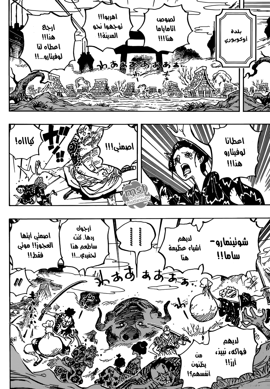 One Piece: Chapter 921 - Page 10