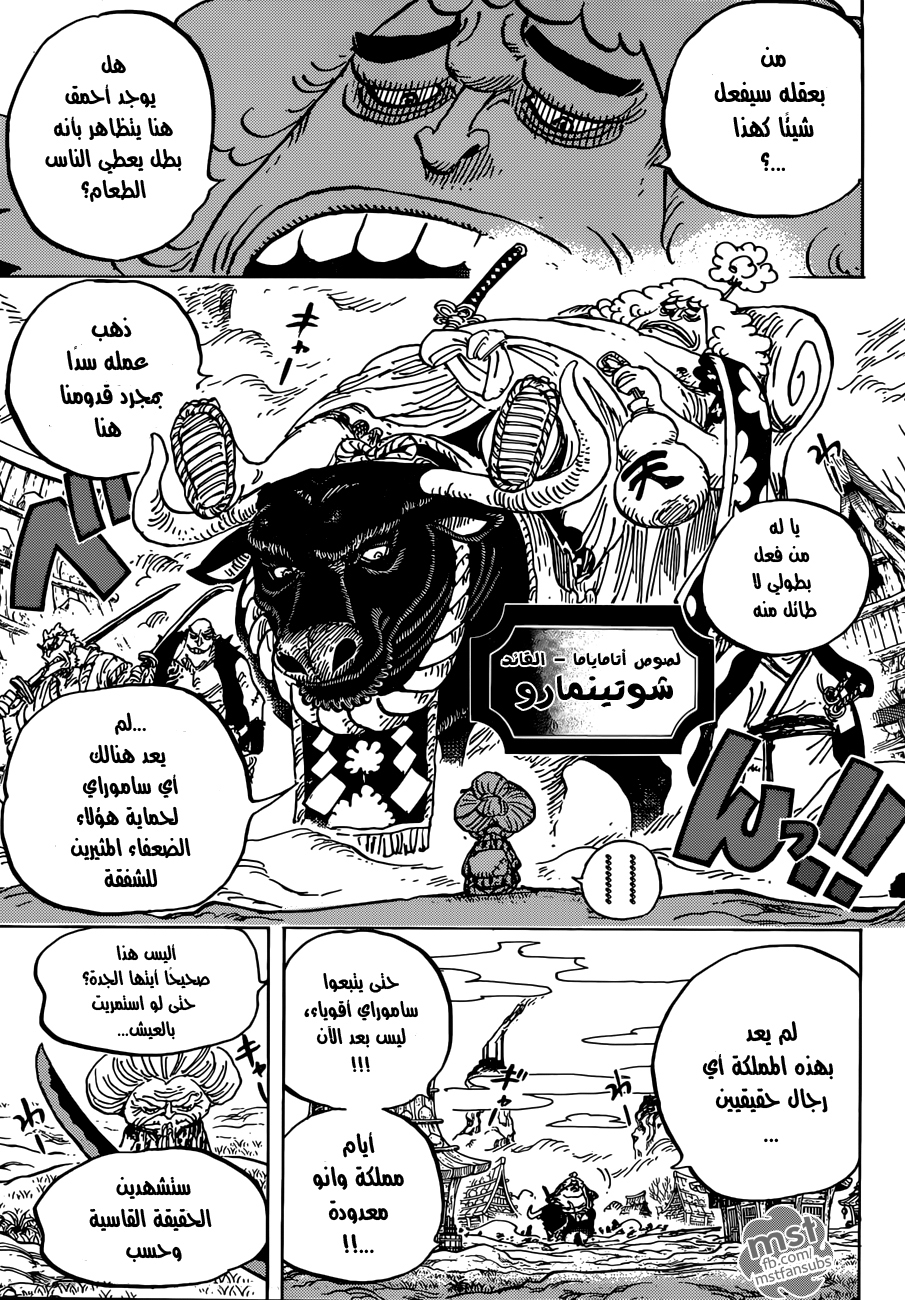 One Piece: Chapter 921 - Page 11