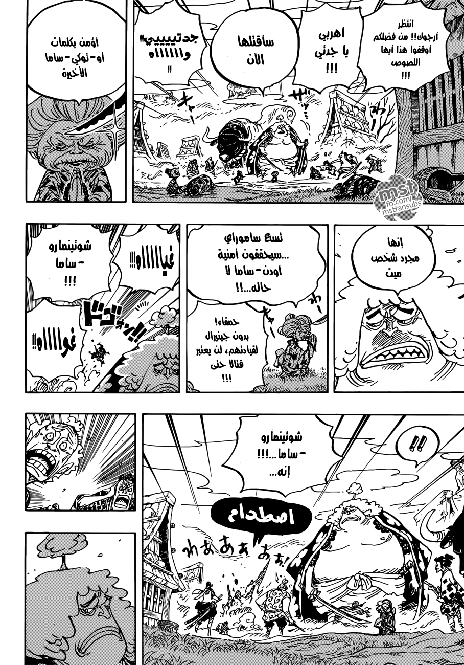 One Piece: Chapter 921 - Page 12