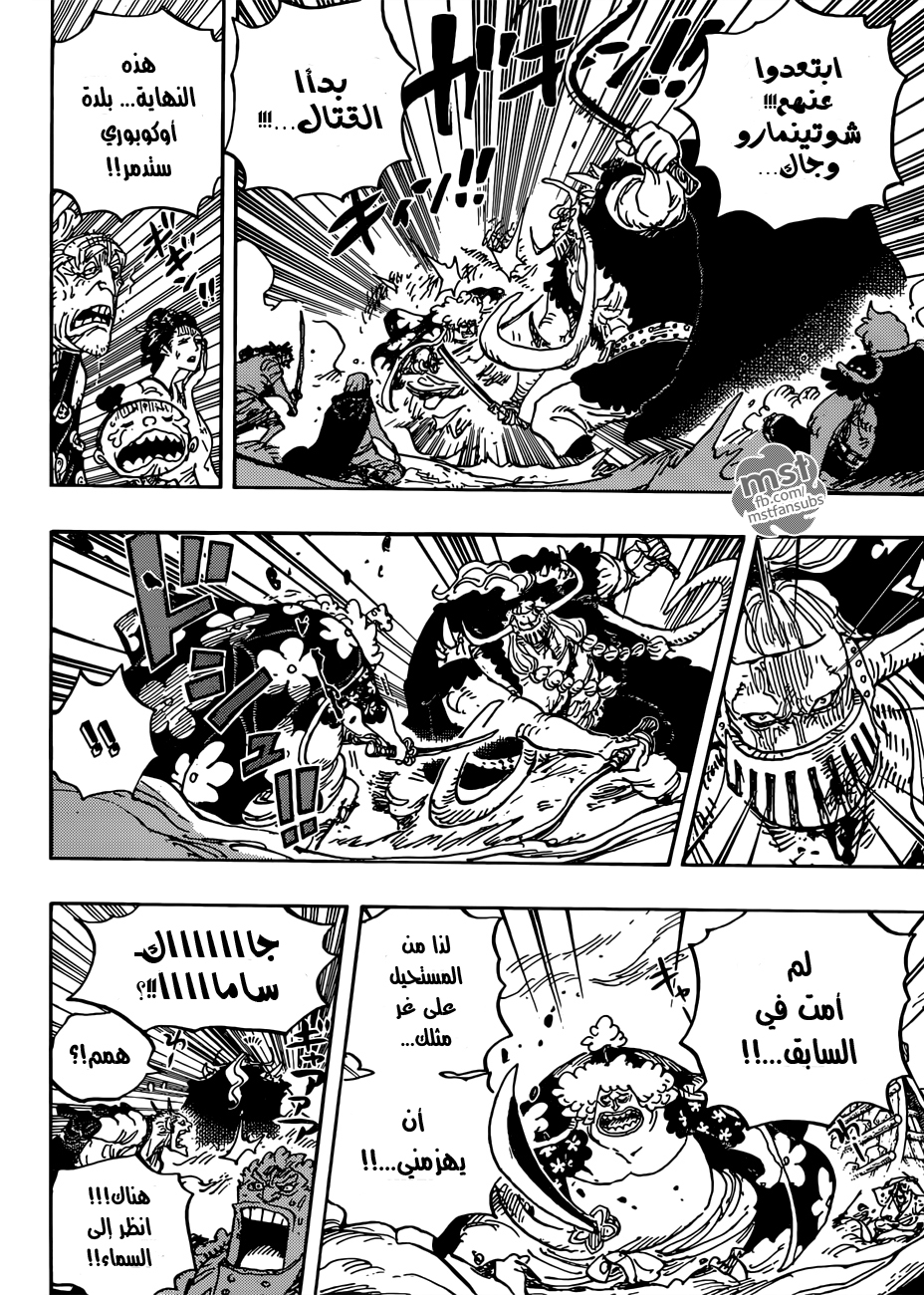 One Piece: Chapter 921 - Page 15