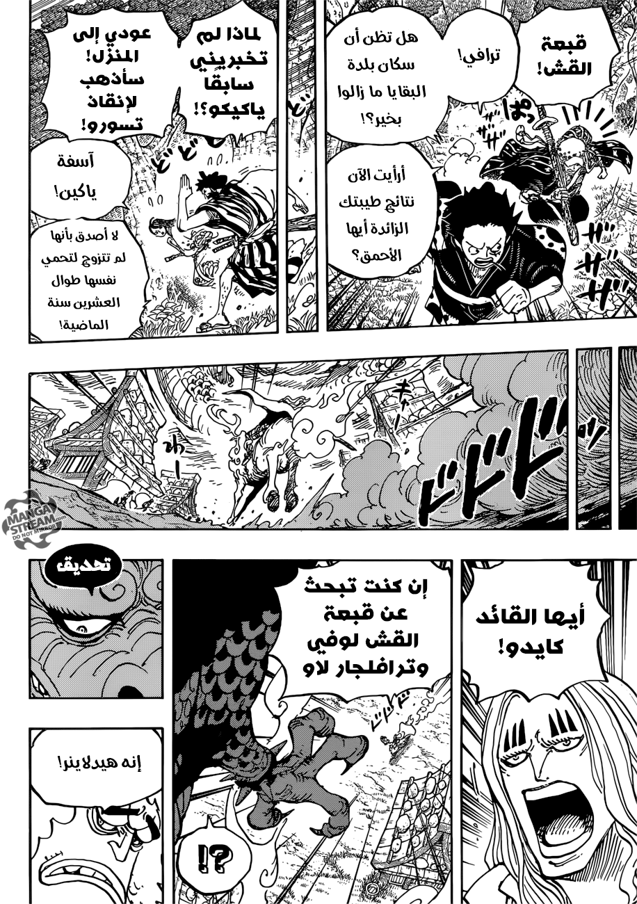 One Piece: Chapter 922 - Page 9
