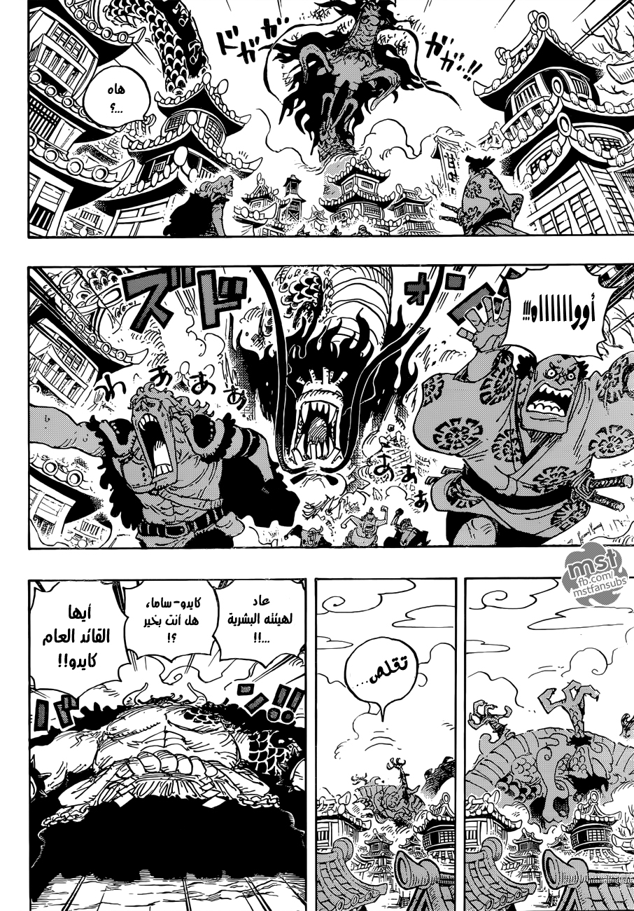 One Piece: Chapter 923 - Page 12