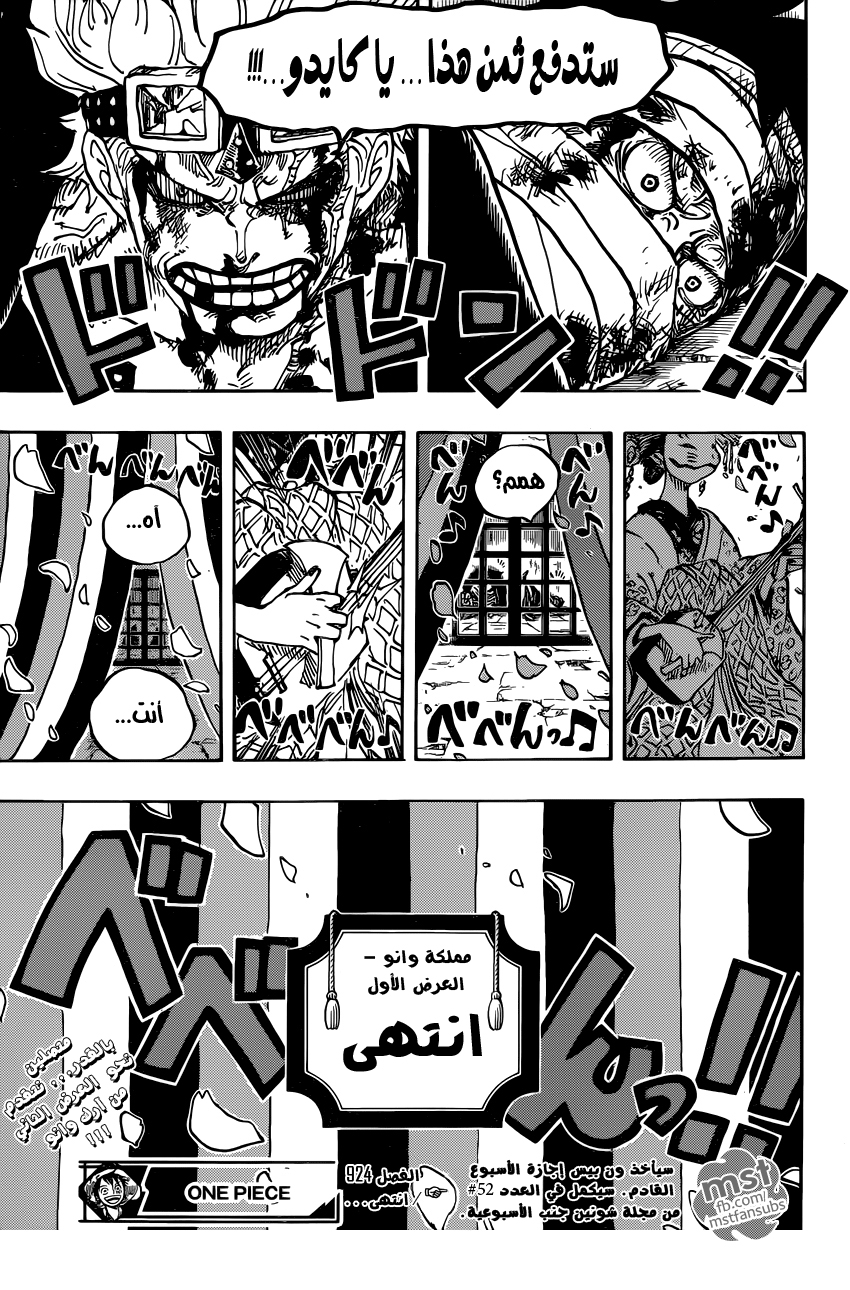 One Piece: Chapter 924 - Page 17