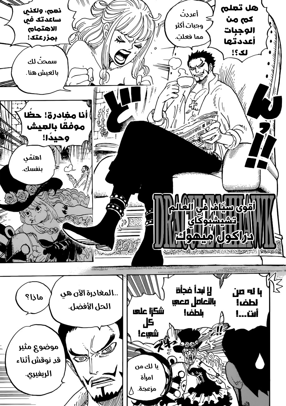 One Piece: Chapter 925 - Page 4