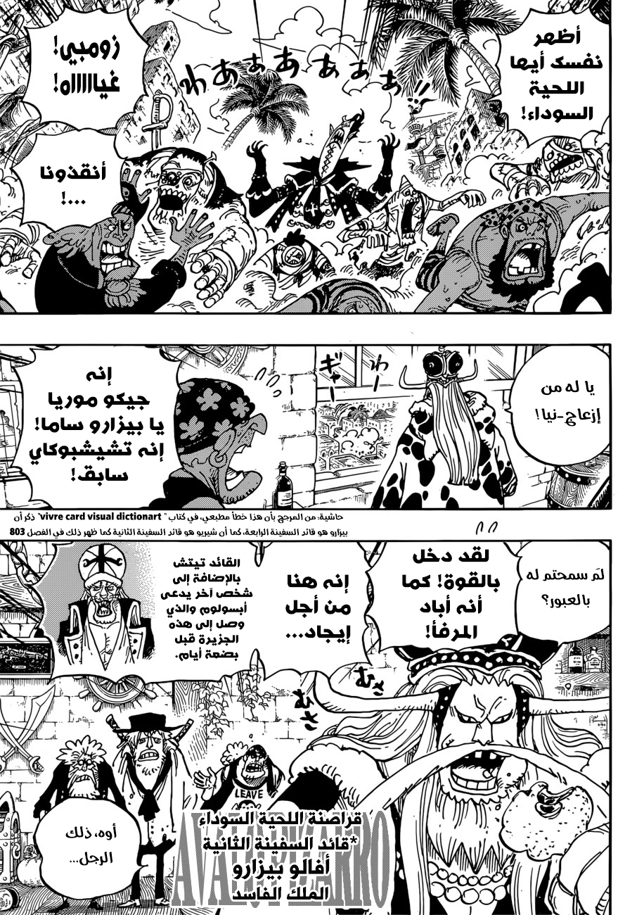 One Piece: Chapter 925 - Page 6