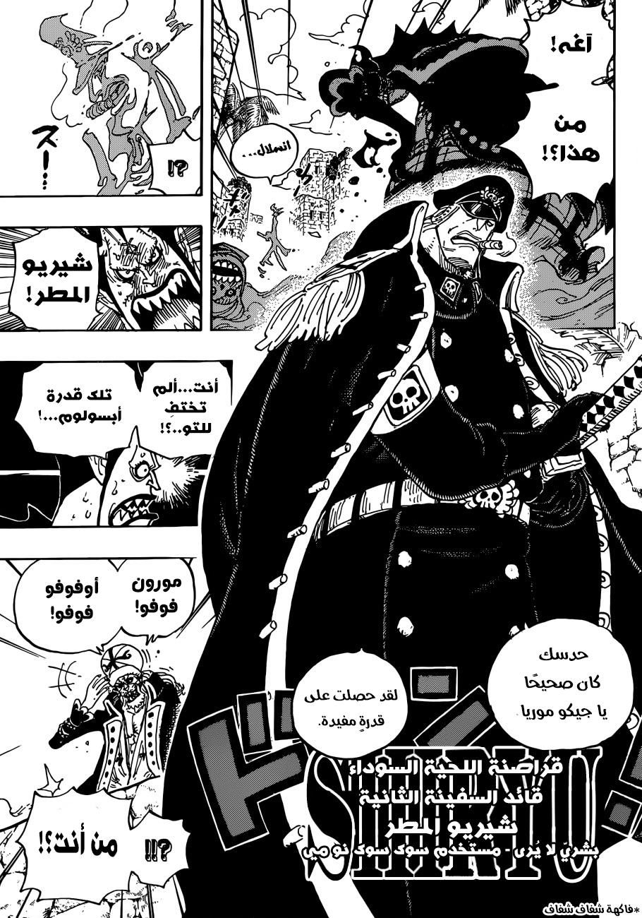 One Piece: Chapter 925 - Page 8