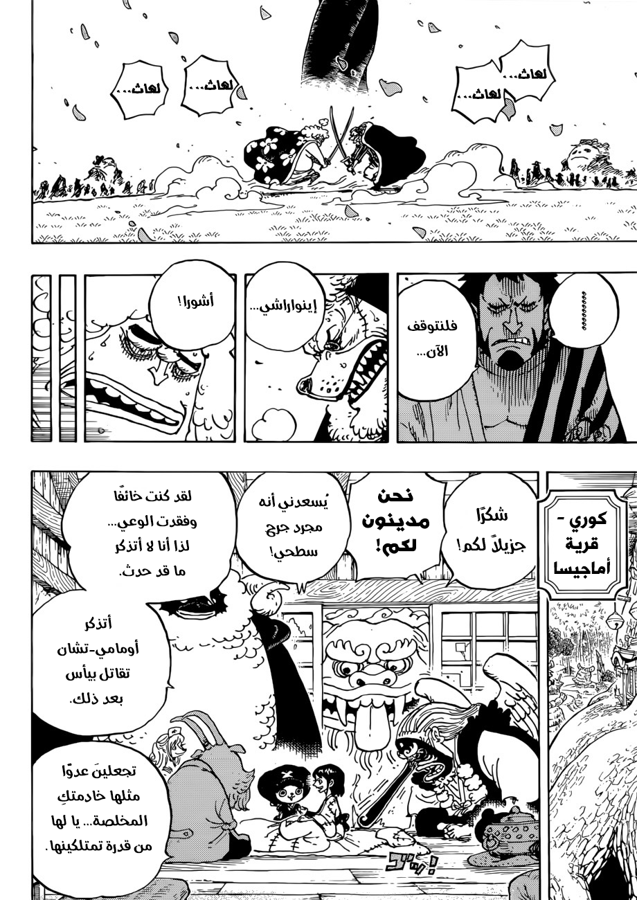 One Piece: Chapter 925 - Page 14