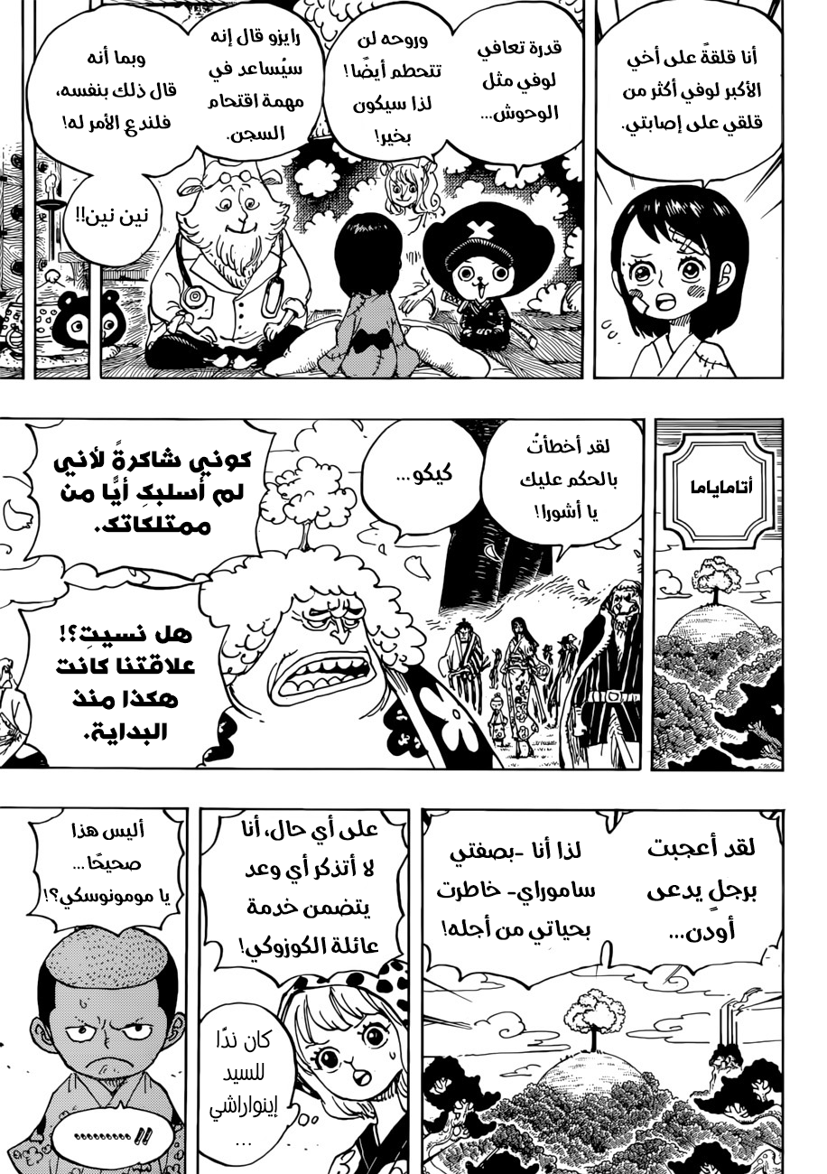 One Piece: Chapter 925 - Page 15