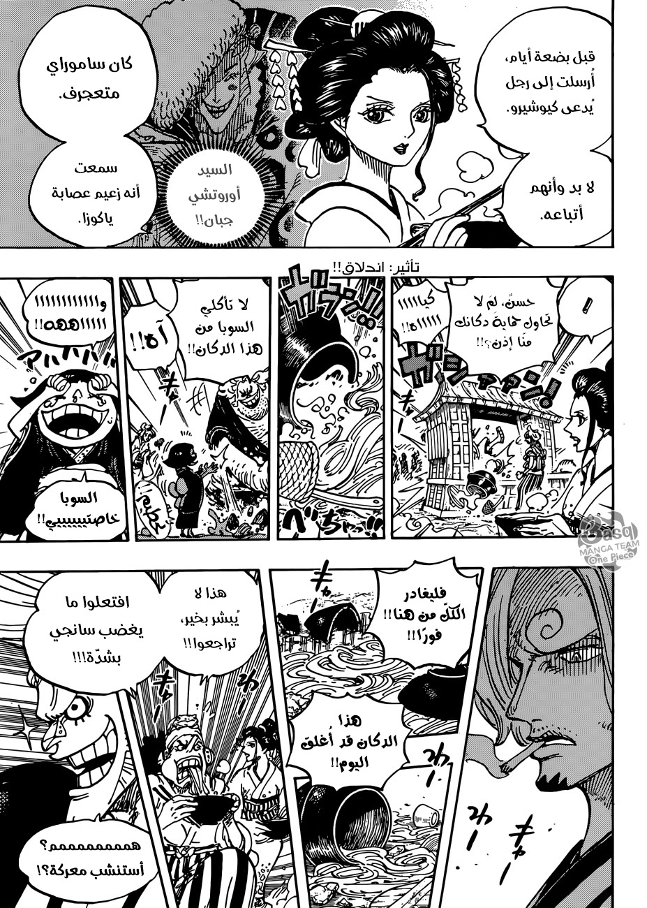 One Piece: Chapter 927 - Page 6