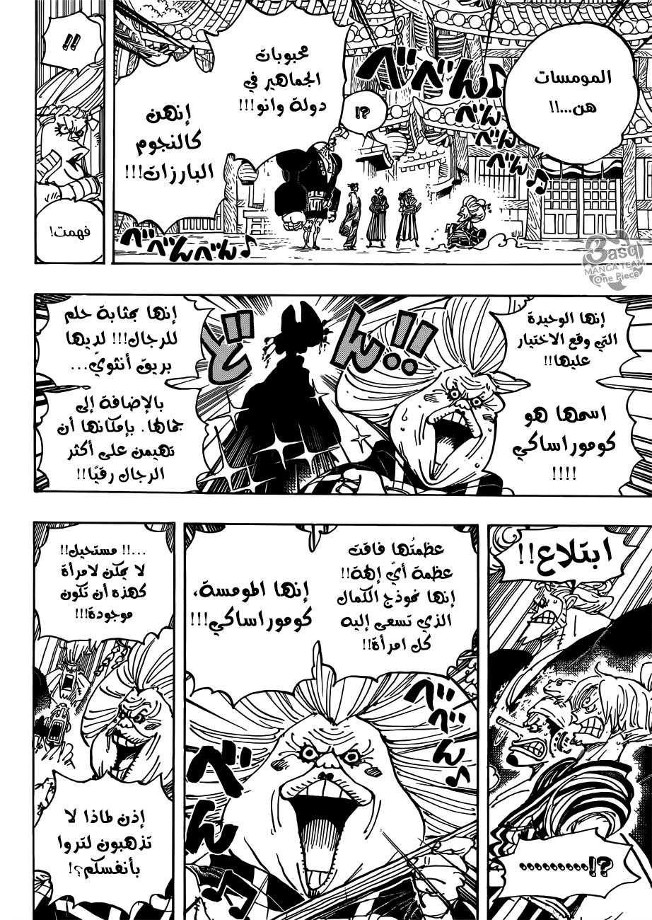 One Piece: Chapter 927 - Page 13