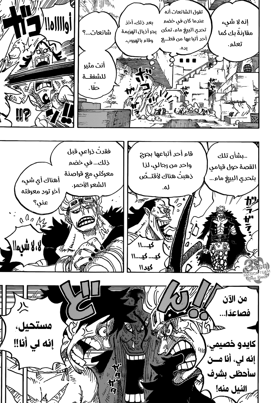 One Piece: Chapter 928 - Page 7