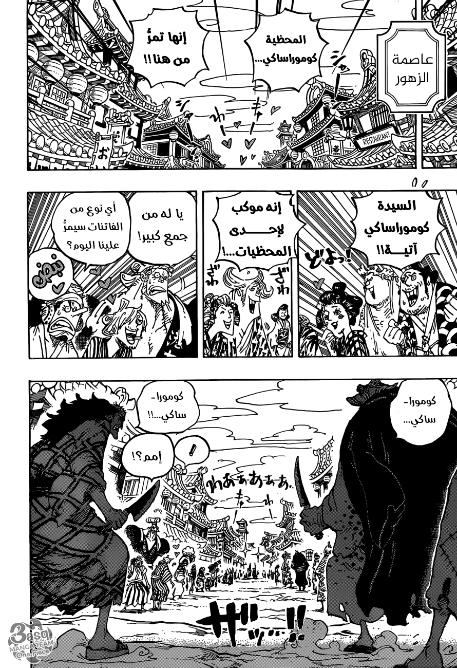 One Piece: Chapter 928 - Page 8