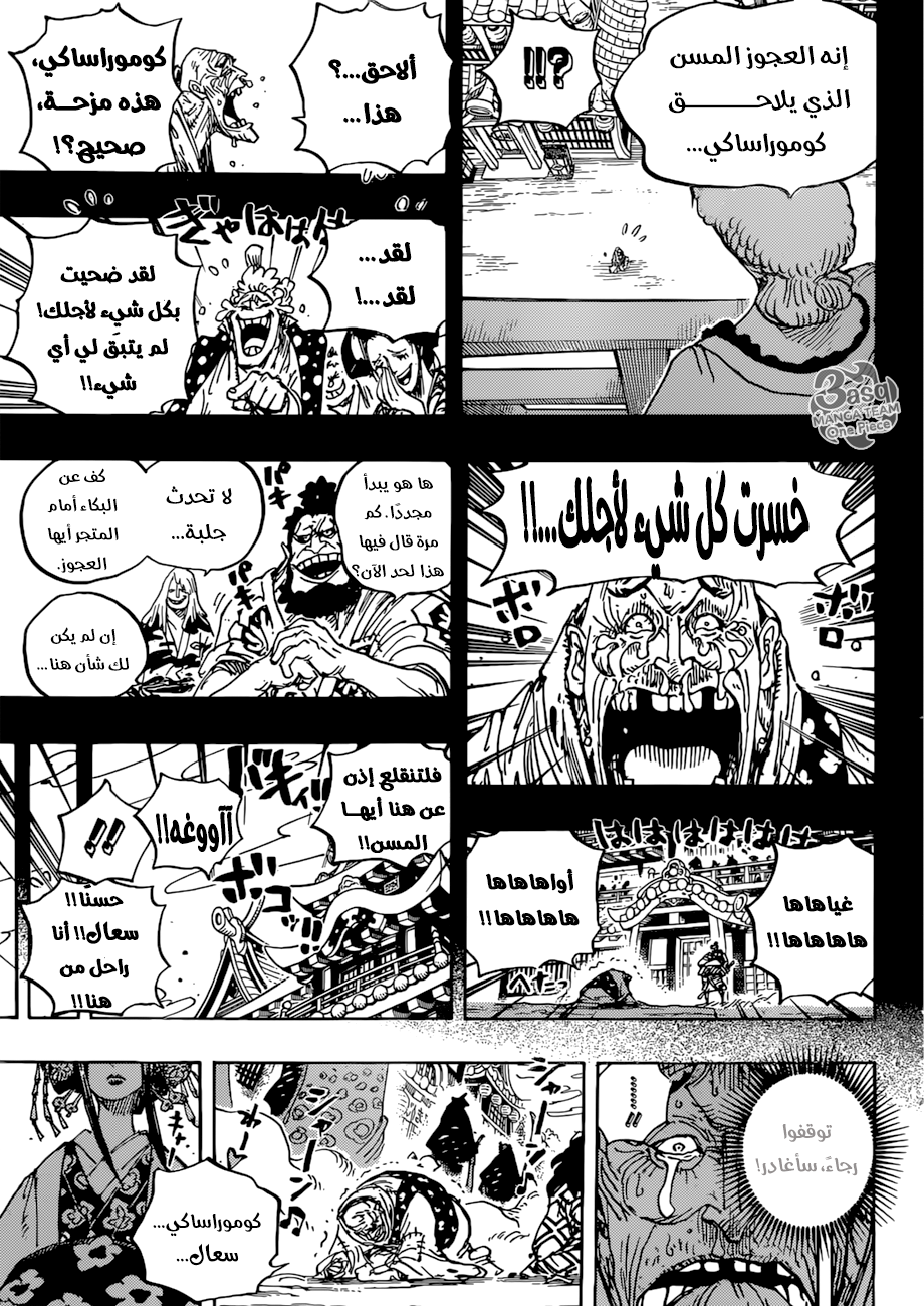 One Piece: Chapter 928 - Page 15