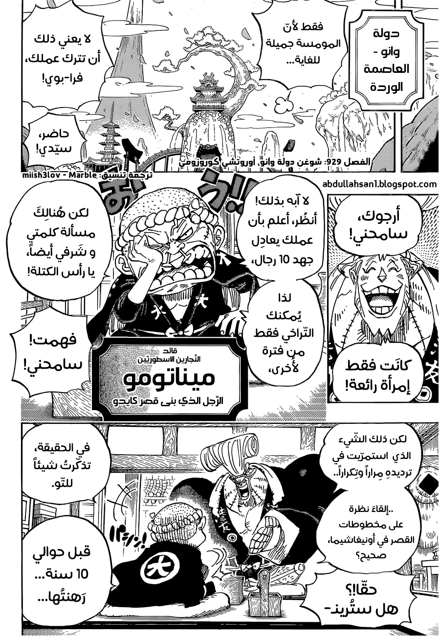 One Piece: Chapter 929 - Page 3