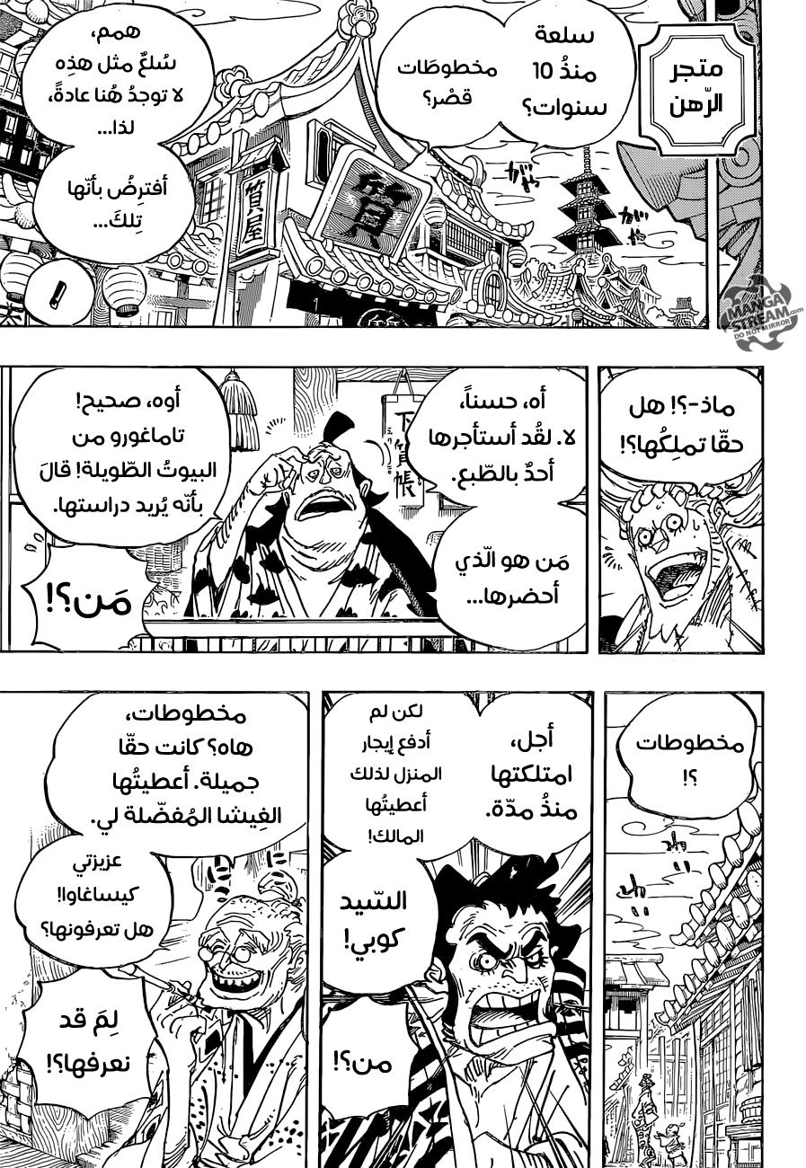 One Piece: Chapter 929 - Page 6