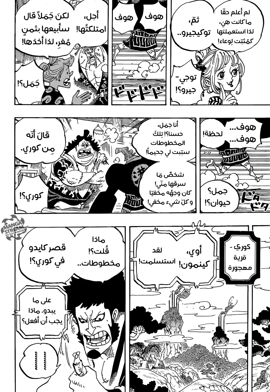 One Piece: Chapter 929 - Page 7