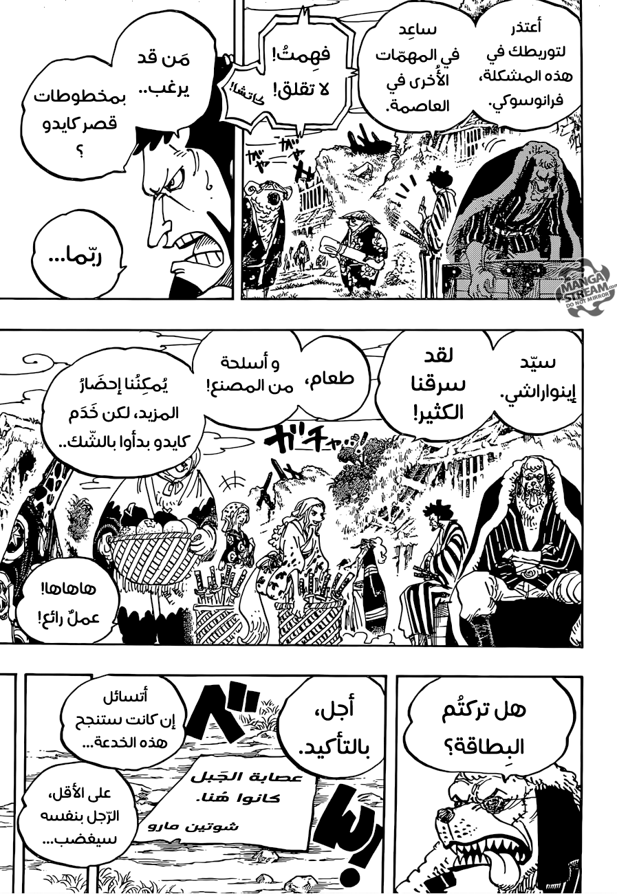 One Piece: Chapter 929 - Page 8