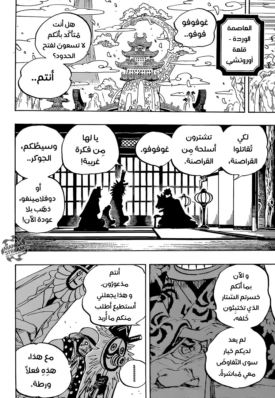 One Piece: Chapter 929 - Page 11