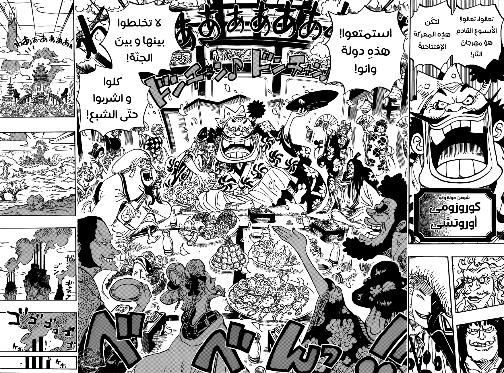 One Piece: Chapter 929 - Page 14
