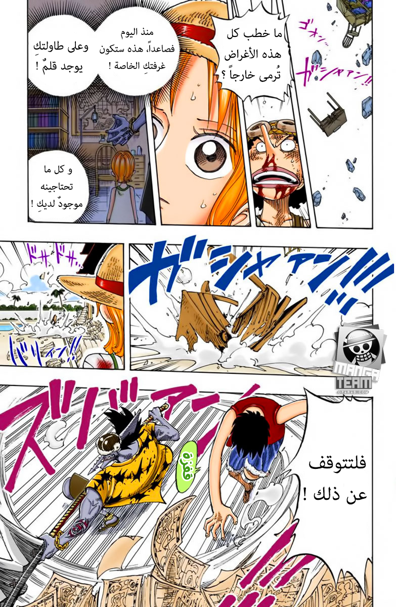 One Piece: Chapter 93 - Page 8