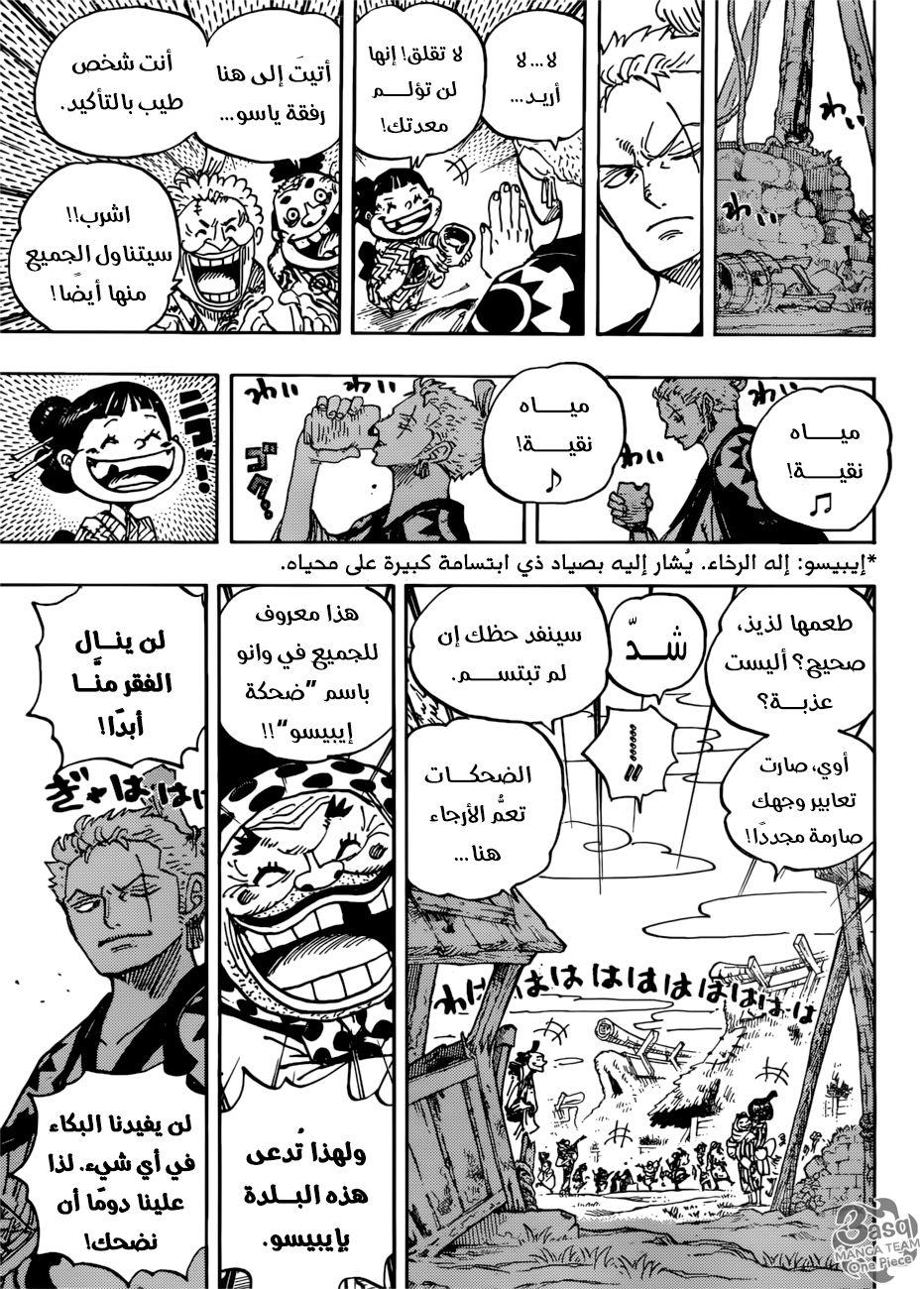 One Piece: Chapter 930 - Page 6