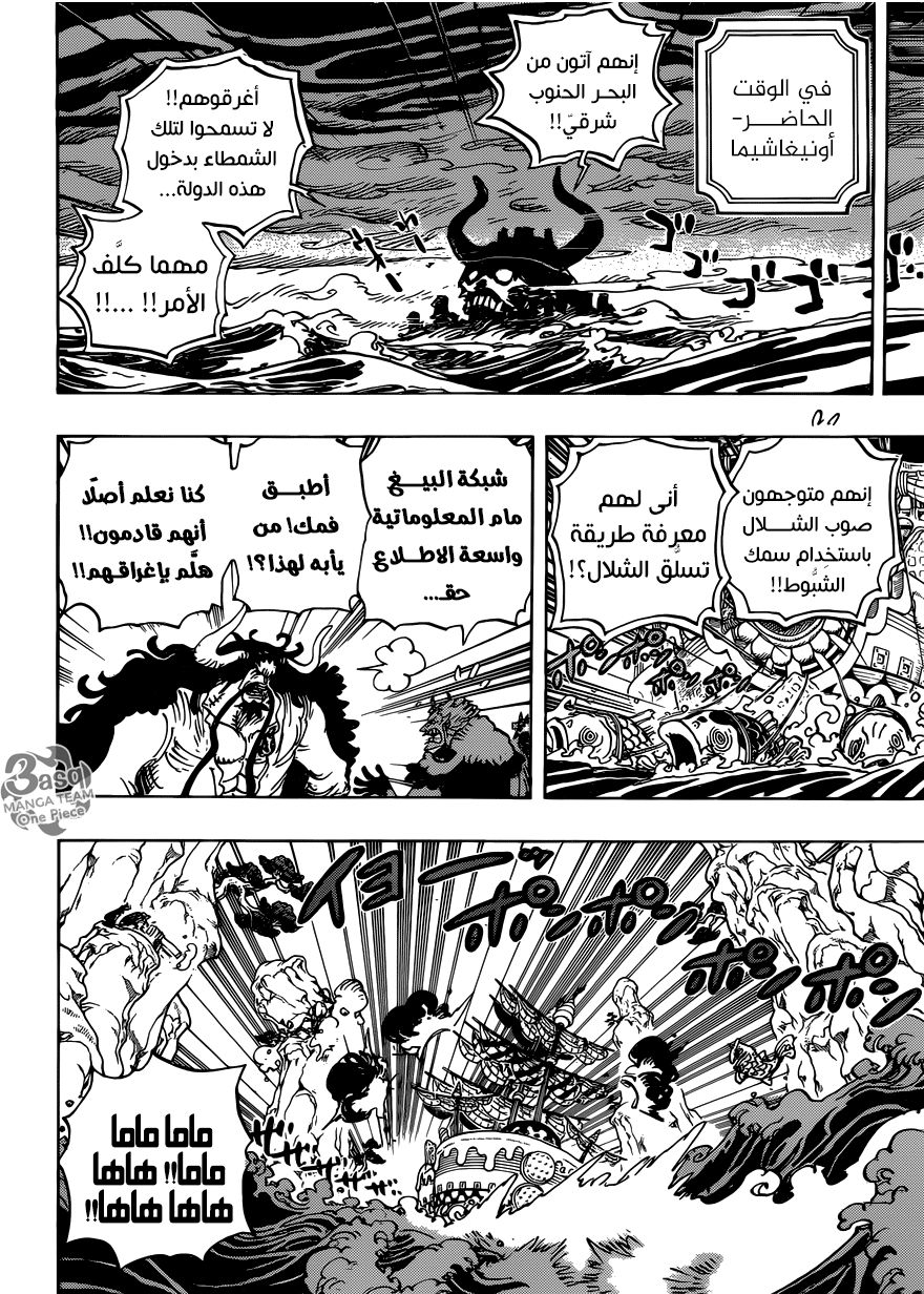 One Piece: Chapter 930 - Page 7